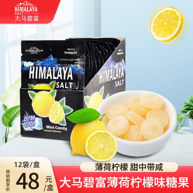 大马碧富 薄荷柠檬味喜马拉雅粉红岩盐马来西亚进口碧富清凉薄荷糖180g/盒使用感如何?
