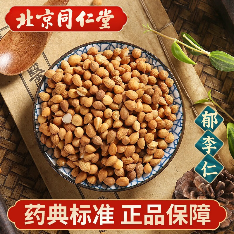 同仁堂 郁李仁 100g 中药饮片 中药材抓配 中草药店 按方抓药 10g