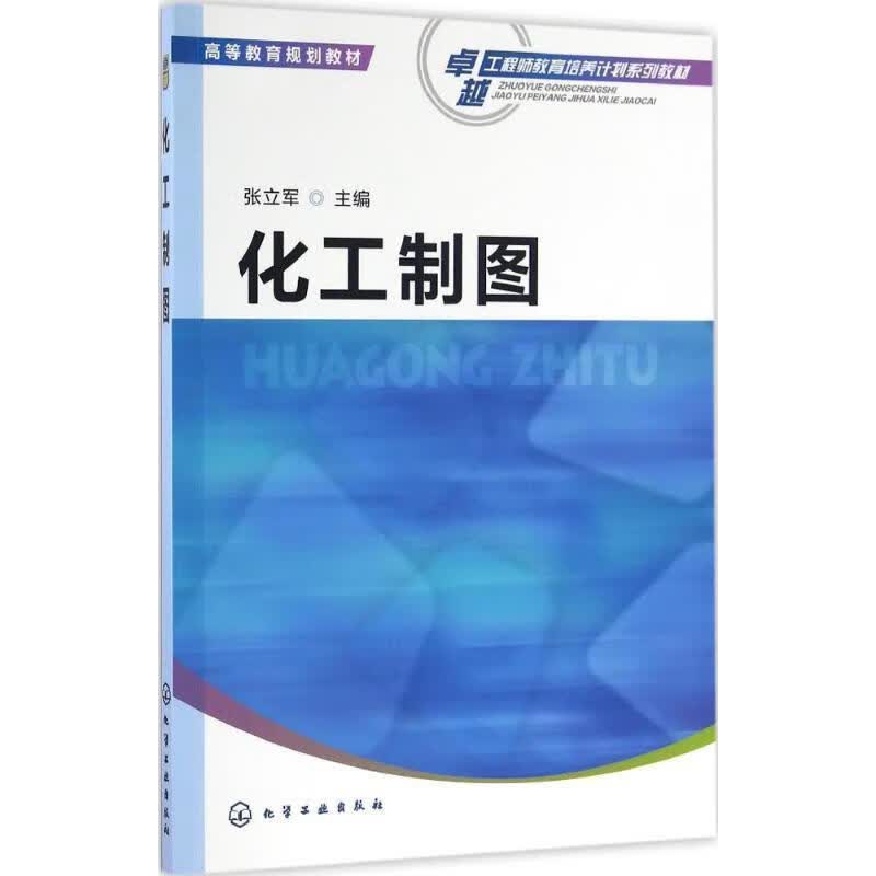 化工制图