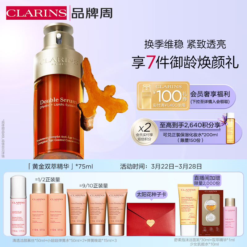 娇韵诗黄金双萃精华75ml 大容量补水保湿护肤抗皱紧致护肤品高性价比高么？