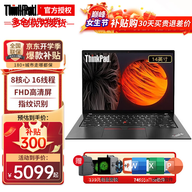 你需要知道的ThinkPad T14锐龙版笔记本电脑的升级配置信息插图