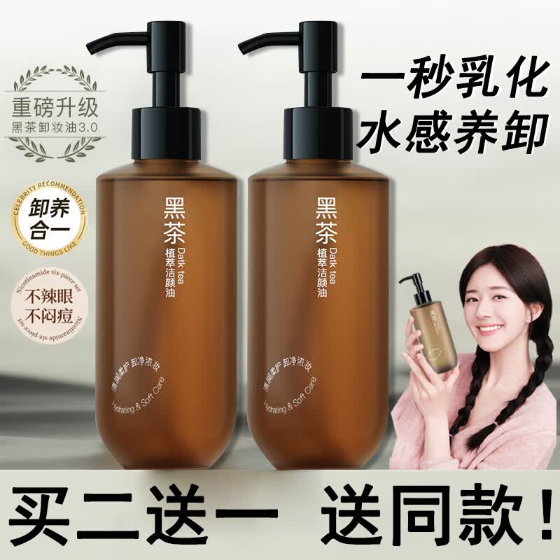 BAILUHUI黑茶卸妆油眼唇脸三合一温和深层清洁清爽控油卸妆水敏感肌225ml属于什么档次？