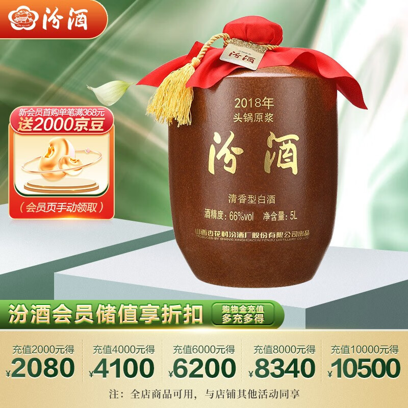 “汾酒2018年封坛酒与头锅原浆的区别？”插图
