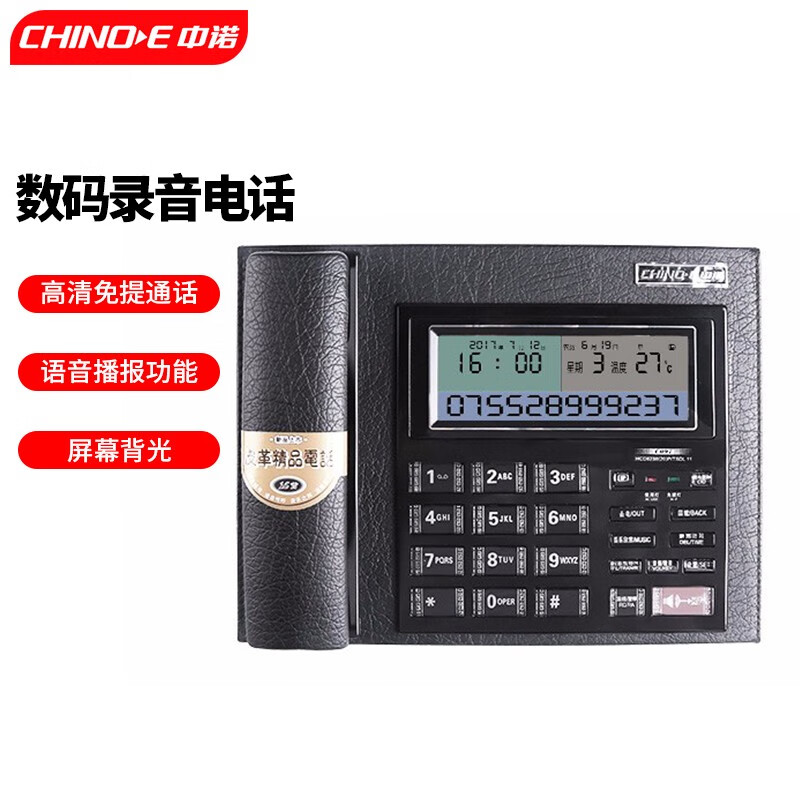 中诺皮革固定电话机座式商务办公室老板座机家用电话免提通话语音报号