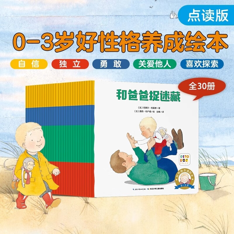 【点读版】0-3岁好性格养成绘本 小雷欧 全套30册 幼儿园宝宝自信心培养书籍人际社交情绪管理亲子早教图画书幼儿睡前故事书