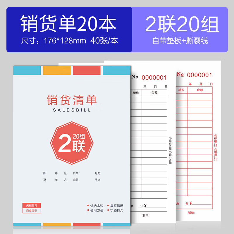 20本銷貨清單送貨單定制定做二聯(lián)單三聯(lián)銷售清單本銷貨送貨單出貨 20本銷貨清單2聯(lián)40頁本