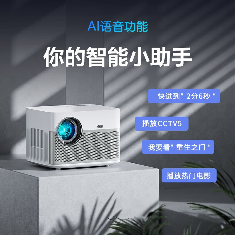 智越家 【全自动对焦】投影仪家用超高清白天送幕布1080P办公投影机卧室电视手机智能家庭影院 高亮高配丨2+32G丨超清丨5G双频WiFi黑