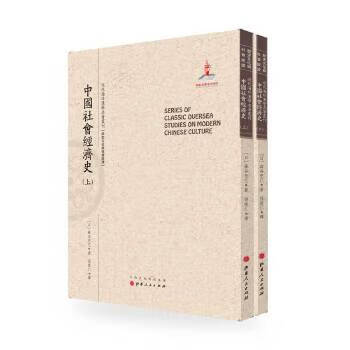 中国社会经济史 森谷克己,孙怀仁