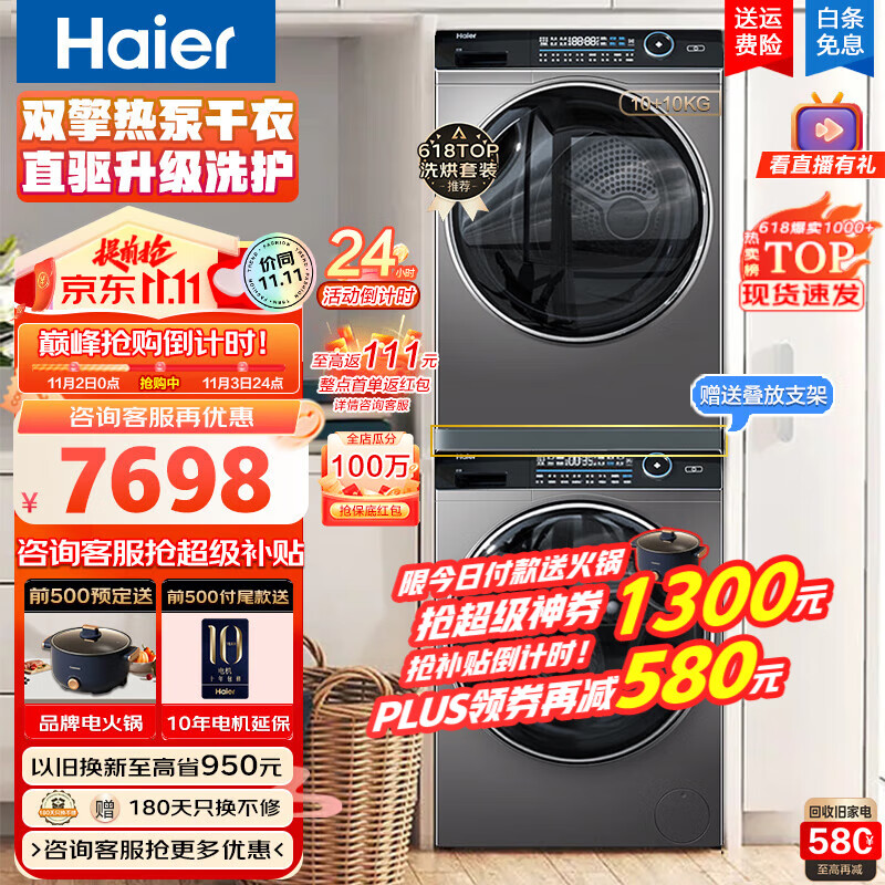 海尔(Haier)176洗烘组合纤美套装洗衣机烘干机超薄洗烘套装洗衣机干衣机洗烘分离套装 D【纤美套装*176直驱洗+176双擎热泵烘干】使用感如何?