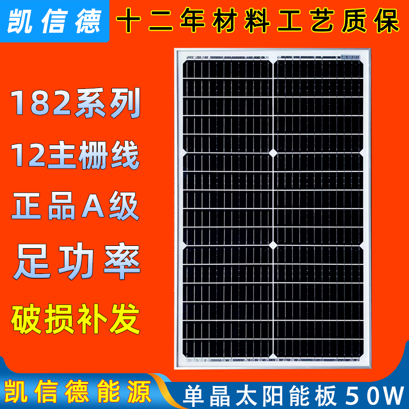 凯信德 太阳能板单晶光伏组件 充12v蓄电池 家用房车太阳能发电板控制