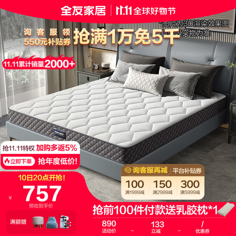 全友家居 床垫抗菌面料软硬两用椰棕弹簧床垫105171高性价比高么？