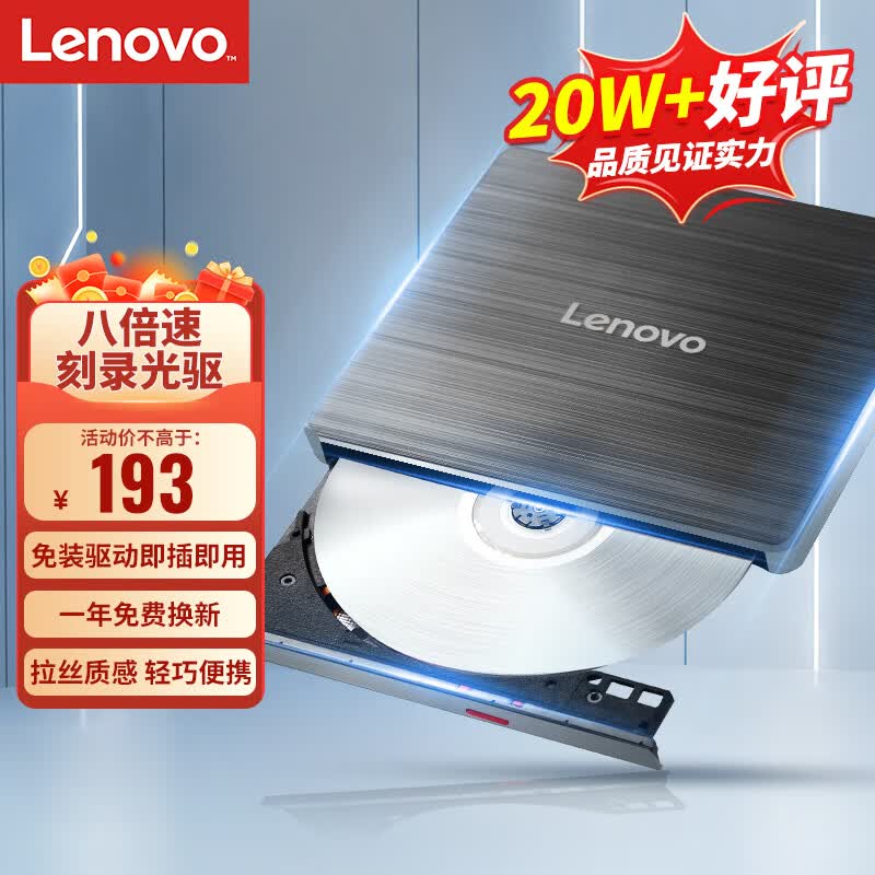 联想（Lenovo）8倍速 外置光驱 外置DVD刻录机 移动光驱 外接光驱 黑色(兼容Windows/苹果MAC双系统/GP70N) 使用感如何?
