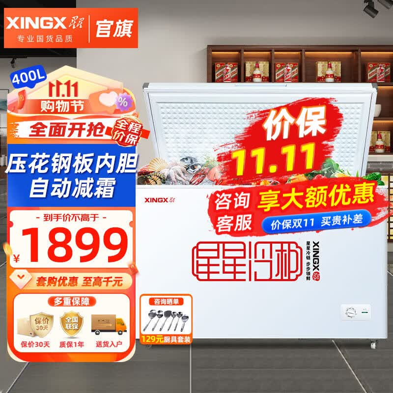 星星（XINGX）冰柜商用大容量一级能效518升冷柜卧式冷藏冷冻转换卧保鲜冷柜雪糕店超市餐饮店 【自动减霜】 400L商用冷柜400R高性价比高么？