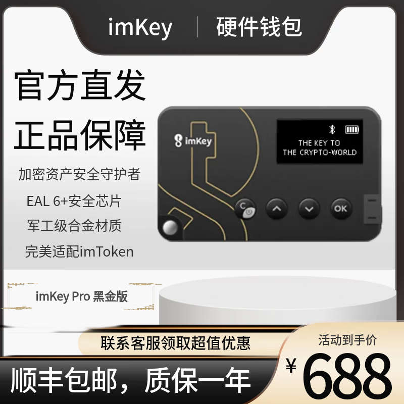 官方现货imKey pro安全硬件 imToken适配 imKey硬件智能钱包 imKey Pro 黑金版使用感如何?