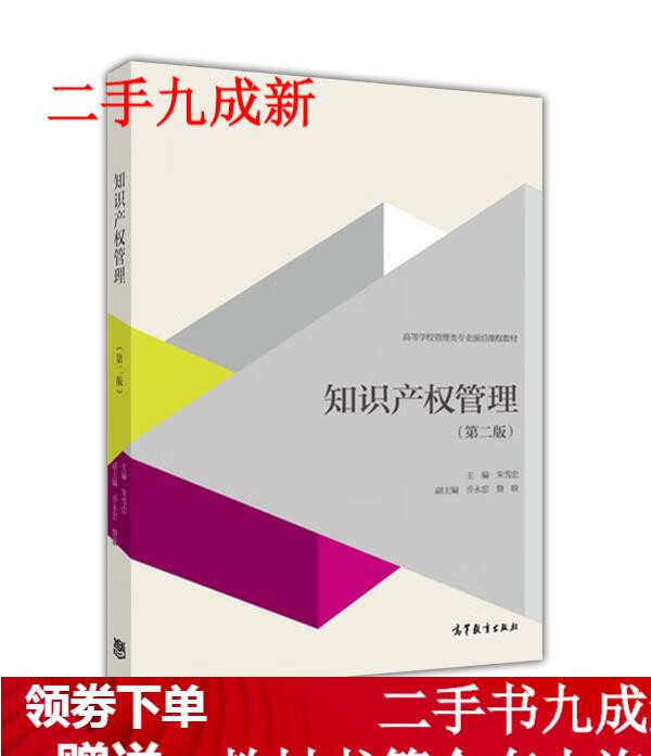 知识产权管理