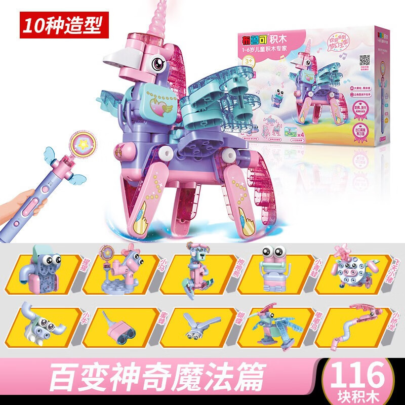 布魯可恐龍積木兒童大顆粒遙控變形玩具拼裝霸王龍百變?nèi)驱?-6歲5男孩 夢幻獨(dú)角獸（20+種造型）可遙控