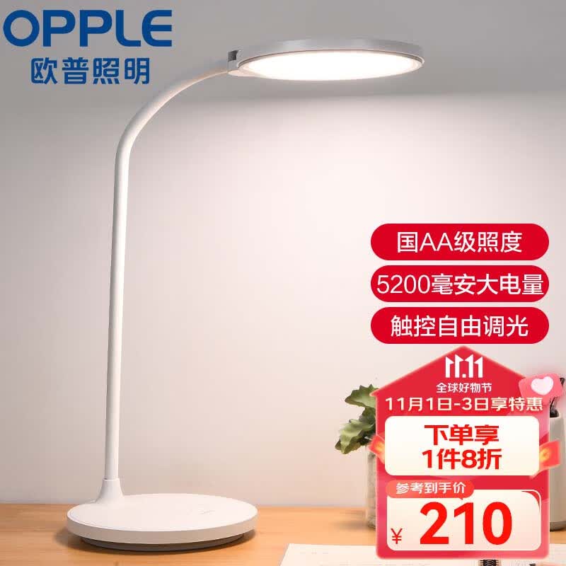 欧普（OPPLE）国AA级充电护眼减蓝光阅读触控调光儿童学生学习台灯元宸属于什么档次？