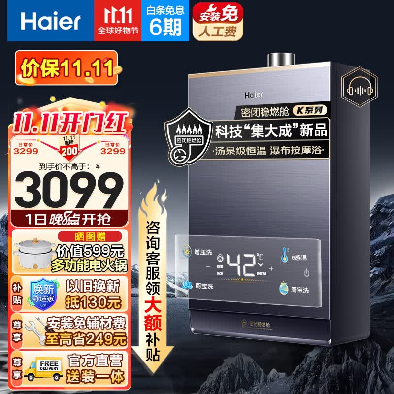 海尔（Haier）燃气热水器16升天然气家用无级变频水伺服恒温增压瀑布洗下置密闭稳燃舱WiFi智能K系列KL7以旧换新 16升【多点供水】使用感如何?