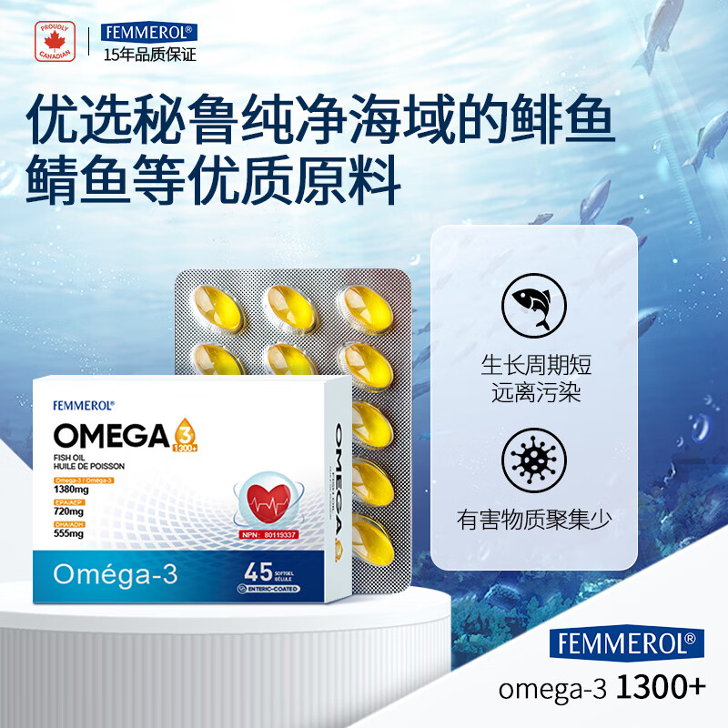 FEMMEROL纷梦乐深海鱼油软胶囊心脑血管高纯度Omega3加拿大进口26.9月到期 1380mgOMEGA3鱼油 45粒*6盒