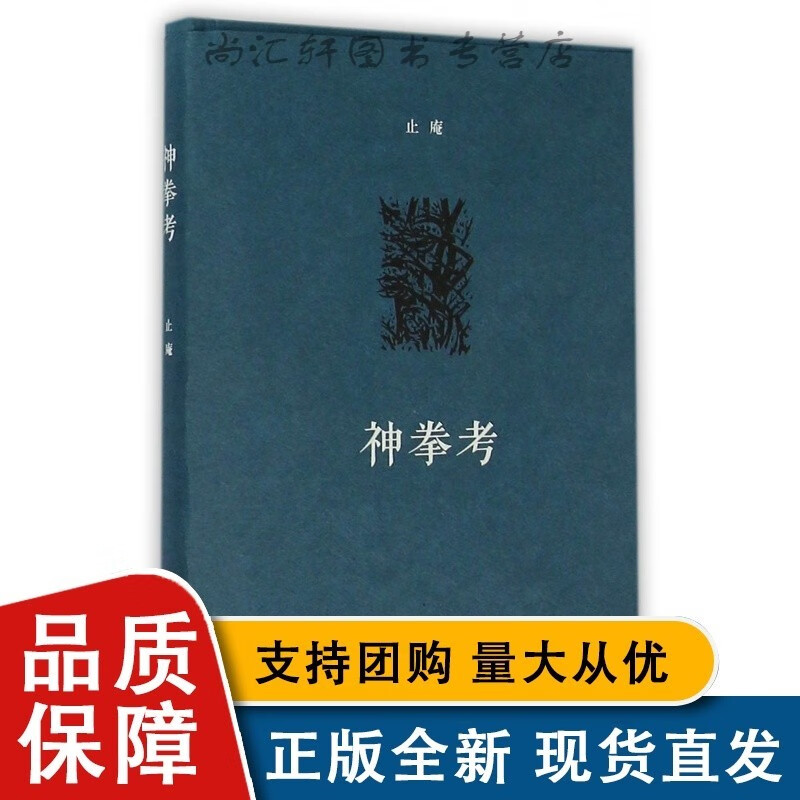 神拳考(精)