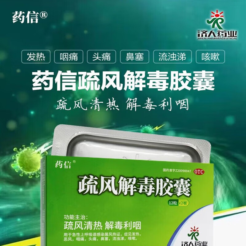 疏风解毒胶囊 0.