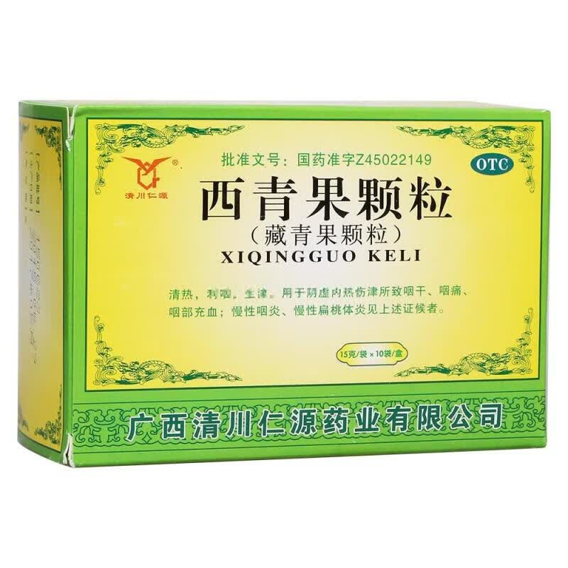十万山 西青果颗粒 15g*10袋 清热利咽生津用于阴虚内热伤津所致咽干