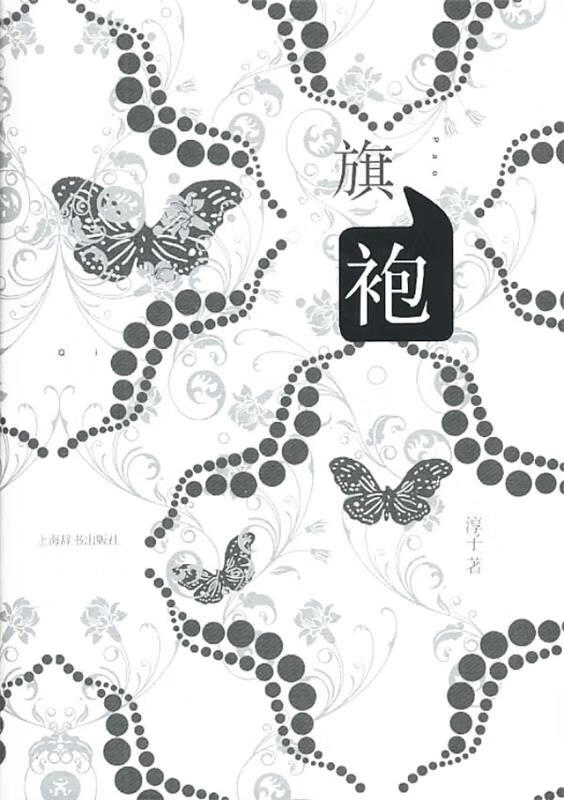 旗袍【正版图书，放心购买】