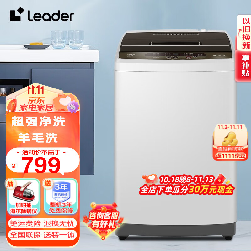 Leader海尔智家出品波轮洗衣机全自动小型租房神器家用智能称重洗衣机 10公斤Z957使用感如何?