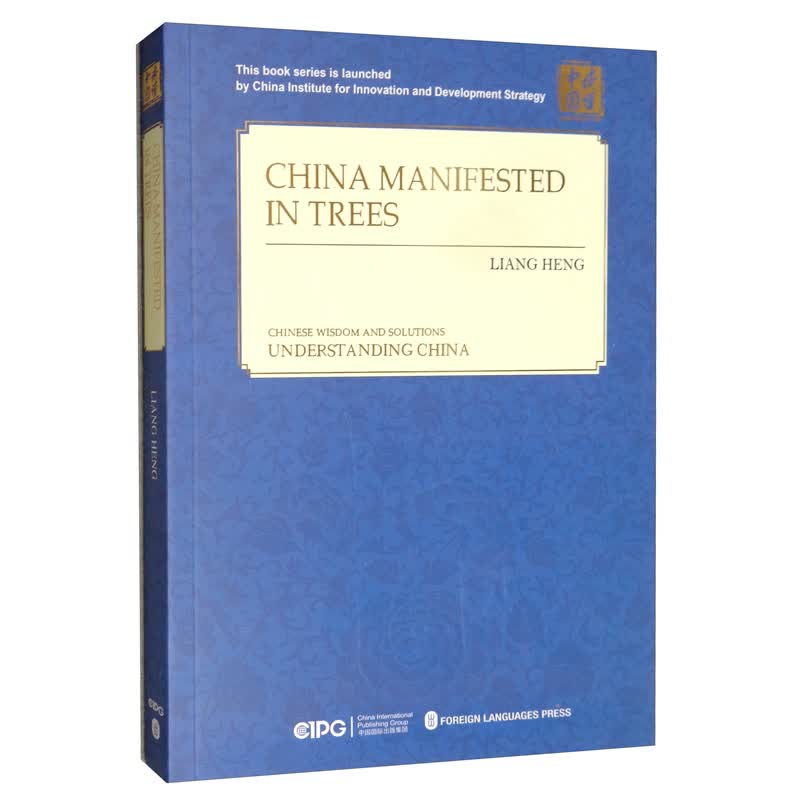 树梢上的中国（英）