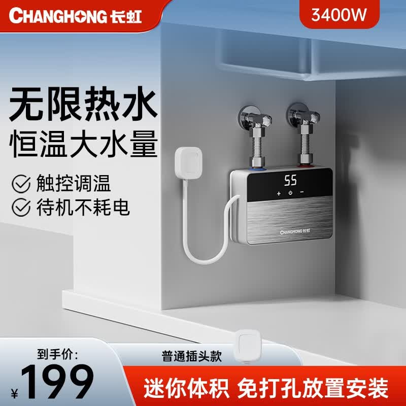 长虹即热式小厨宝电热水器免打孔加热器厨房宝迷你小型家用出租房阳台卫生间3400W/5500W快速热热水宝 3400W恒温+免打孔+拉丝银+普通插头 不包安装属于什么档次？