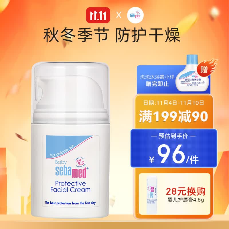 施巴（sebamed）婴儿护面霜50mL宝宝儿童面霜秋冬季新生儿润肤霜滋润pH5.5弱酸性怎么样,好用不?