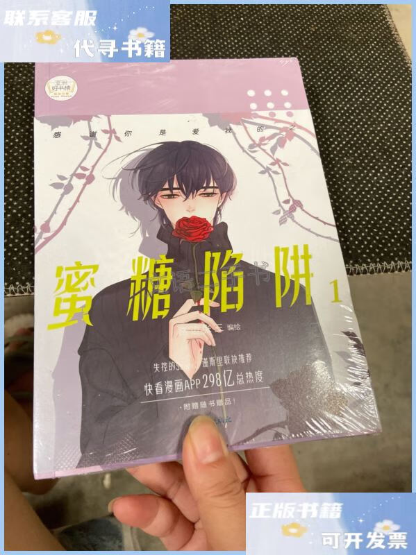 【二手9成新】感谢你是爱我的之蜜糖陷阱1 /路边张三 中国青年出