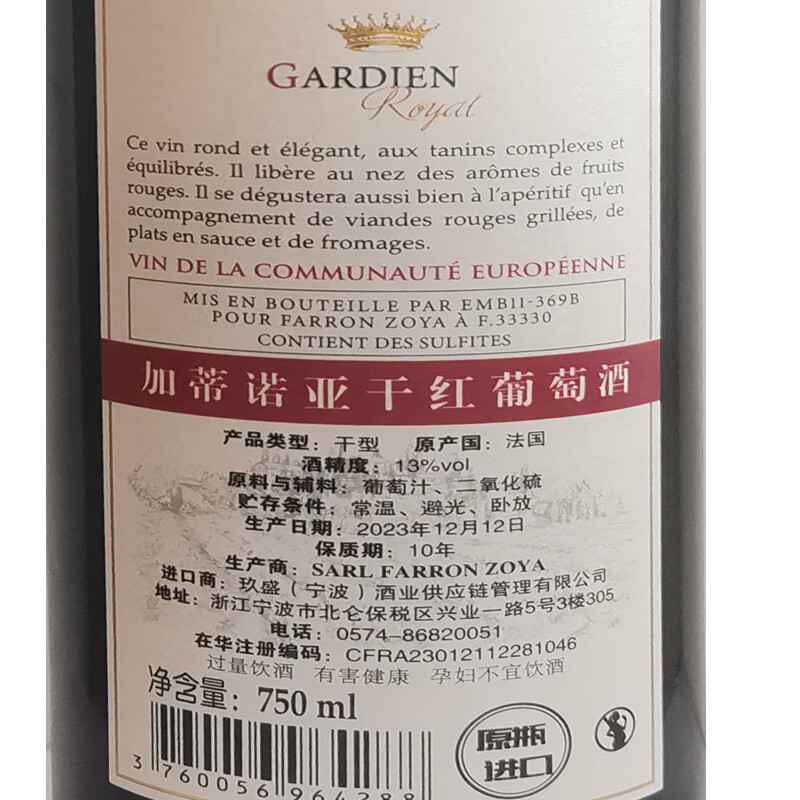 加蒂诺亚（GARDIEN）红葡萄酒 法国原装进口葡萄酒 750ml    加蒂诺亚干红葡萄酒单支