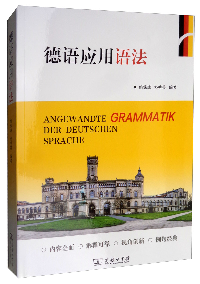 德语应用语法 76-2~9787100175951