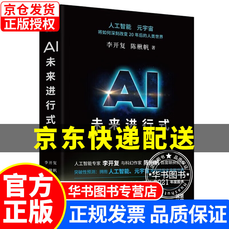 AI未来进行式 李开复陈楸帆新书 图书 AI未来进行式