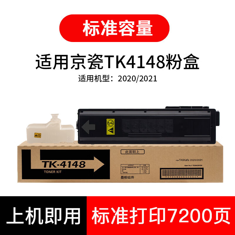 适用京瓷tk-4148 4158 4168 墨盒taskalfa2020 20212220复印机粉盒 tk