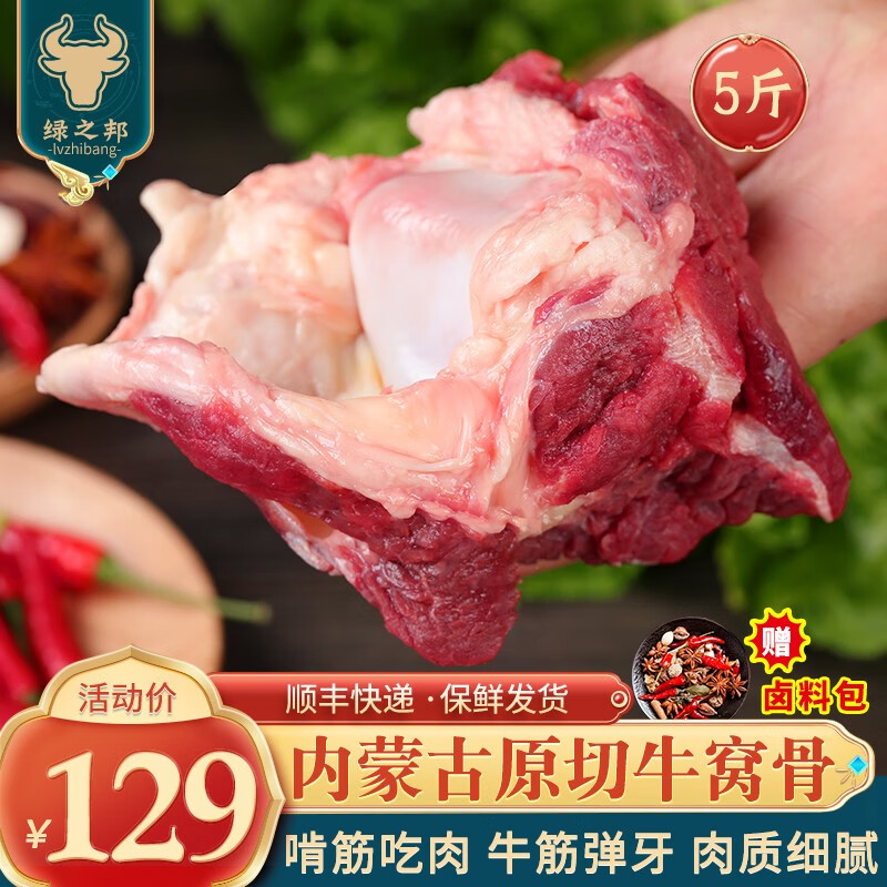 绿之邦（Luzhibang）内蒙古原切牛窝骨新鲜黄牛肉冷冻牛膝盖骨带筋牛骨头火锅食材生鲜 5斤牛窝骨