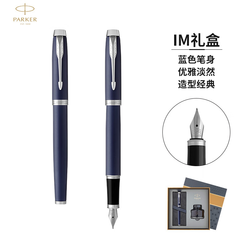 派克(parker)钢笔礼盒 im蓝色白夹墨水笔 墨水礼盒
