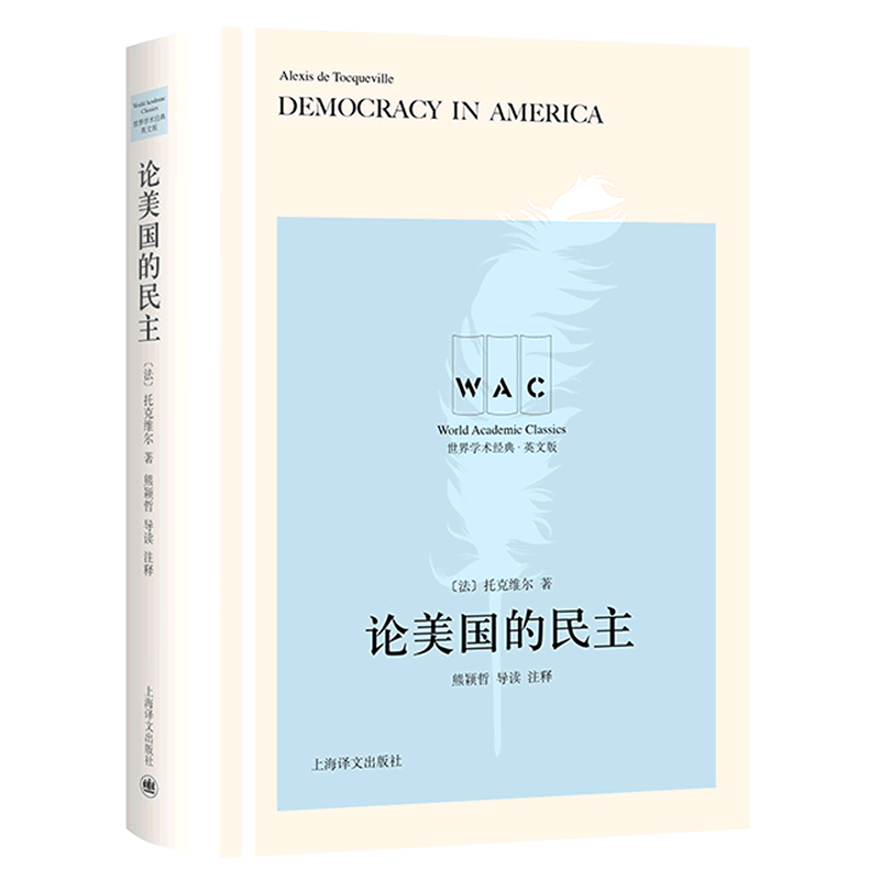 论美国的民主(英文版)(精)/世界学术经典