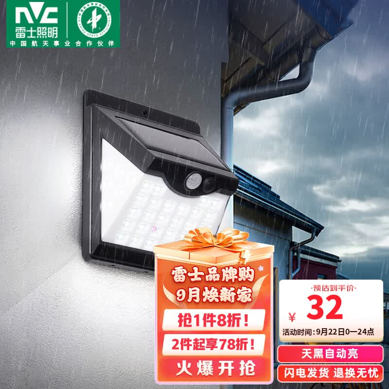 雷士（NVC）太阳能灯一体式壁灯感应户外家用庭院灯新农村室外LED投光灯使用感如何?
