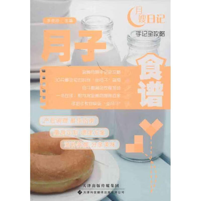 月子食谱