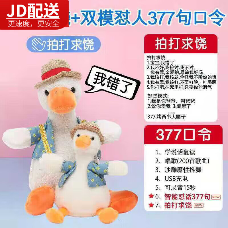 跃越(yueyue)沙雕网红复读鸭怼人鸭子会说话对话的毛绒玩具娃娃公仔