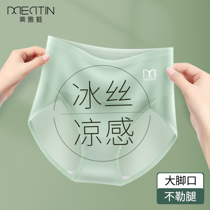 美雅挺 3条装无痕冰丝内裤女夏季薄款高腰收腹提臀抗菌纯棉裆透气三角