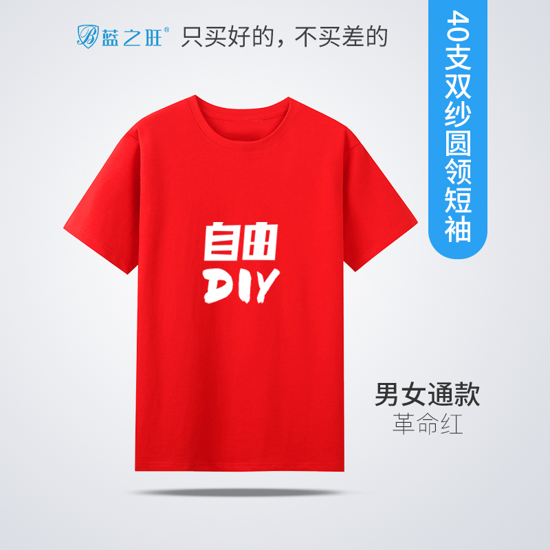 短袖男女体恤工作服工衣订制印logo文化衫diy衣服 精致高支款革命红 m