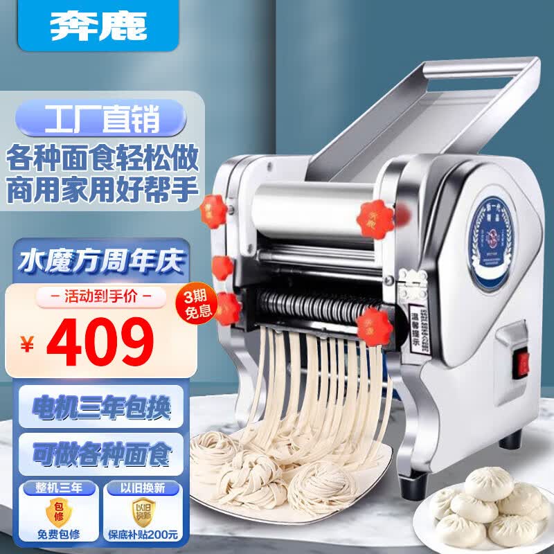 奔鹿面条机全自动家用电动压面条机电动立式压面机手动小型 经典不锈钢款140型370瓦高性价比高么？