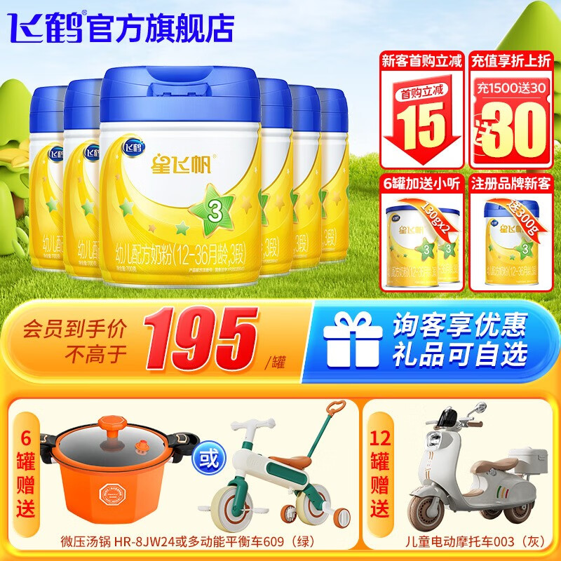 飞鹤星飞帆幼儿配方奶粉（12-36月龄）3段奶粉 700gx6罐高性价比高么？