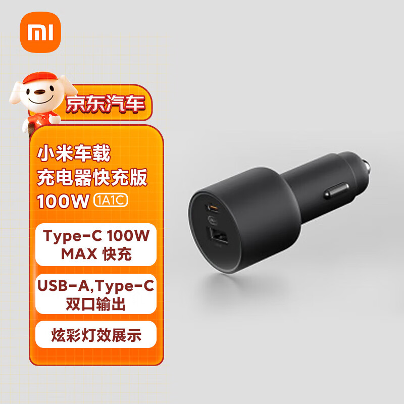 小米车载充电器快充版USB-A，Type-C100W快速充电 LED提示灯高性价比高么？