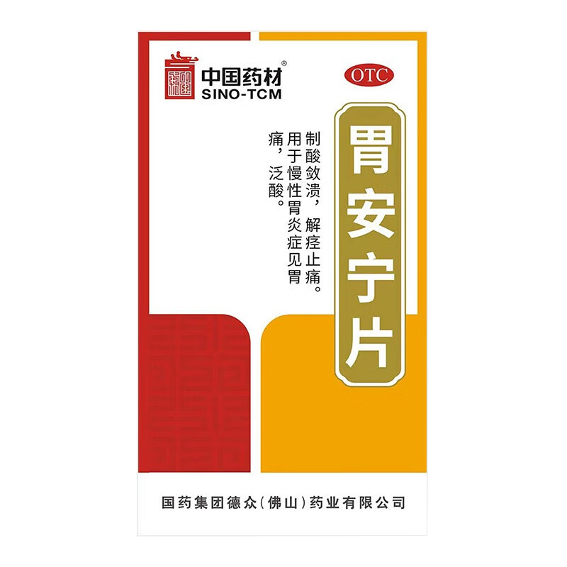 中国药材 德众 胃安宁片 0.