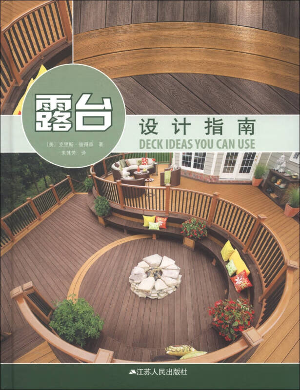 露台设计指南【好书】