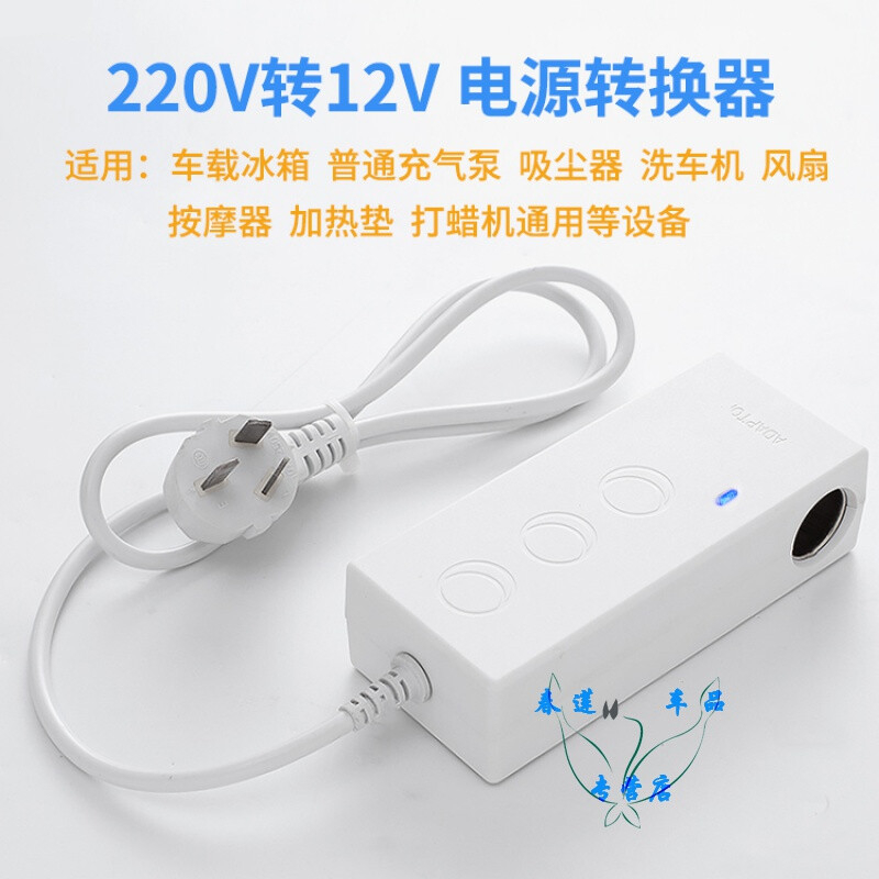 220v转12v伏电源转换器车载家用吸尘器冰箱点烟器转换插头 黑白随机款